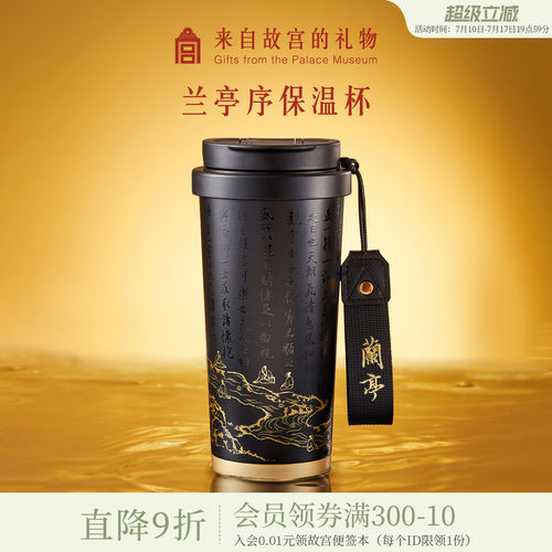 故宫淘宝兰亭序保温杯