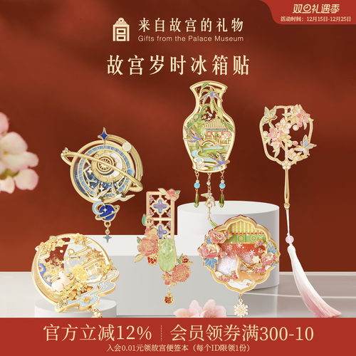 故宫淘宝紫禁岁时冰箱贴