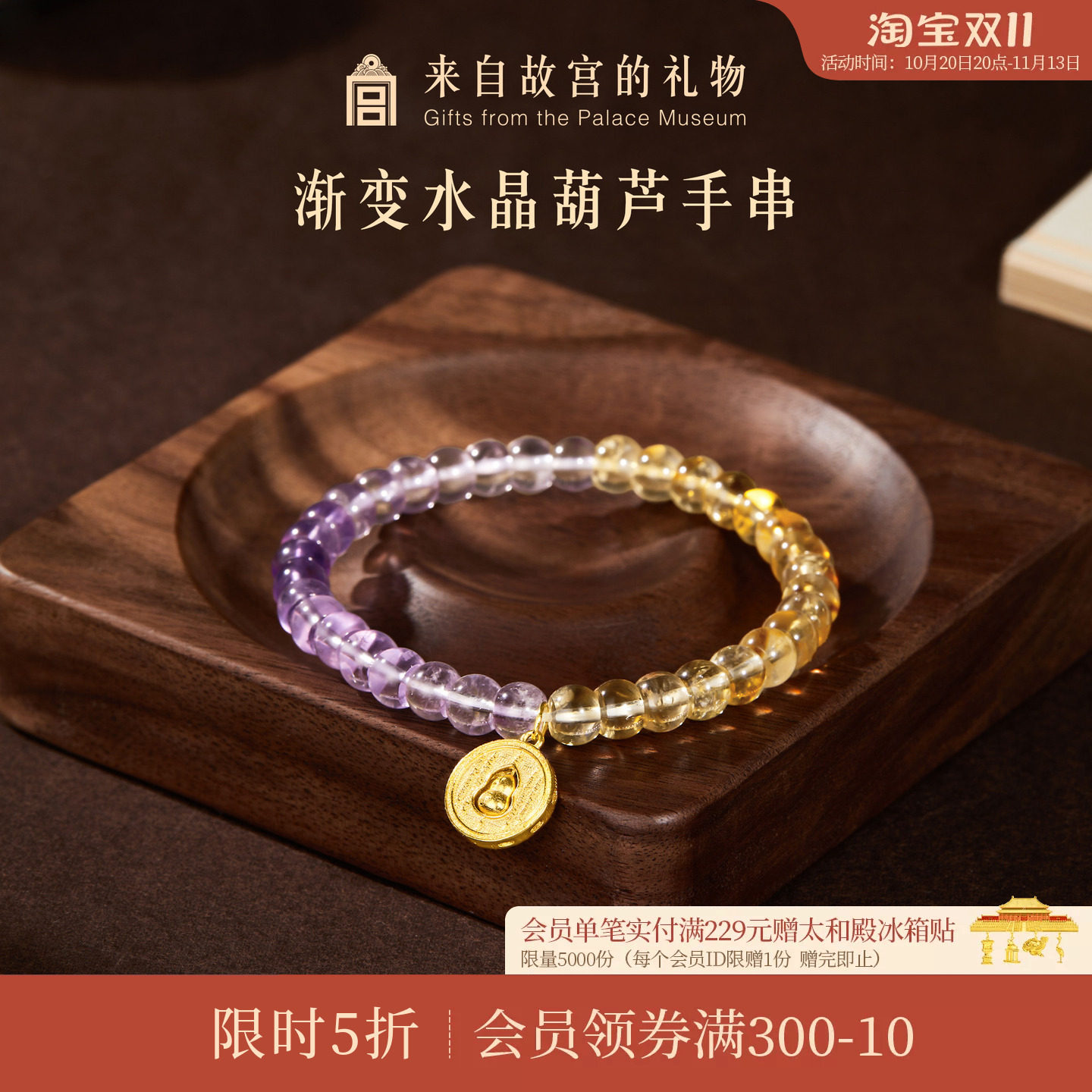 故宫淘宝｜渐变紫水晶黄水晶葫芦手串手链博物院文创生日礼物女生