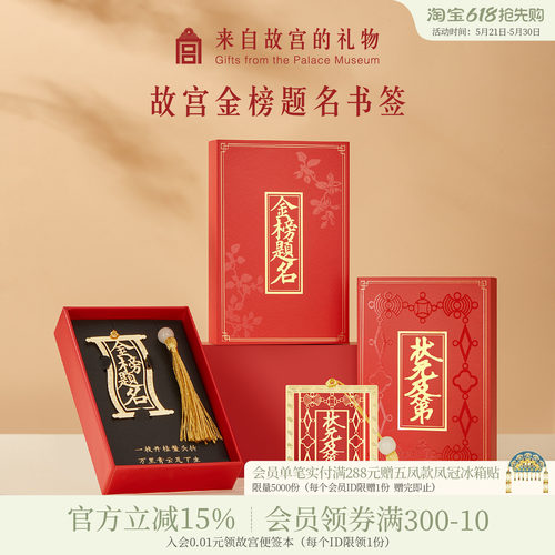 故宫淘宝金榜题名状元及第书签