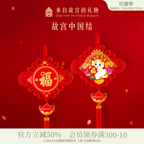 故宫淘宝新年中国结挂饰