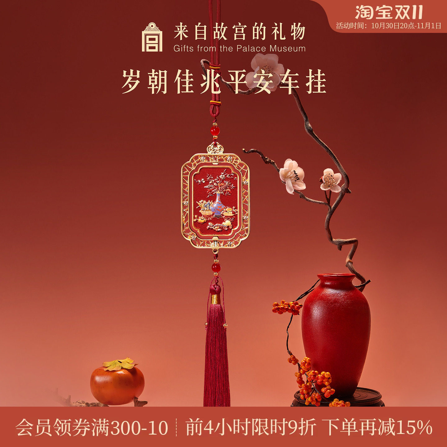 故宫淘宝｜岁朝佳兆一路平安车载香薰汽车挂件文创车挂饰新车礼物
