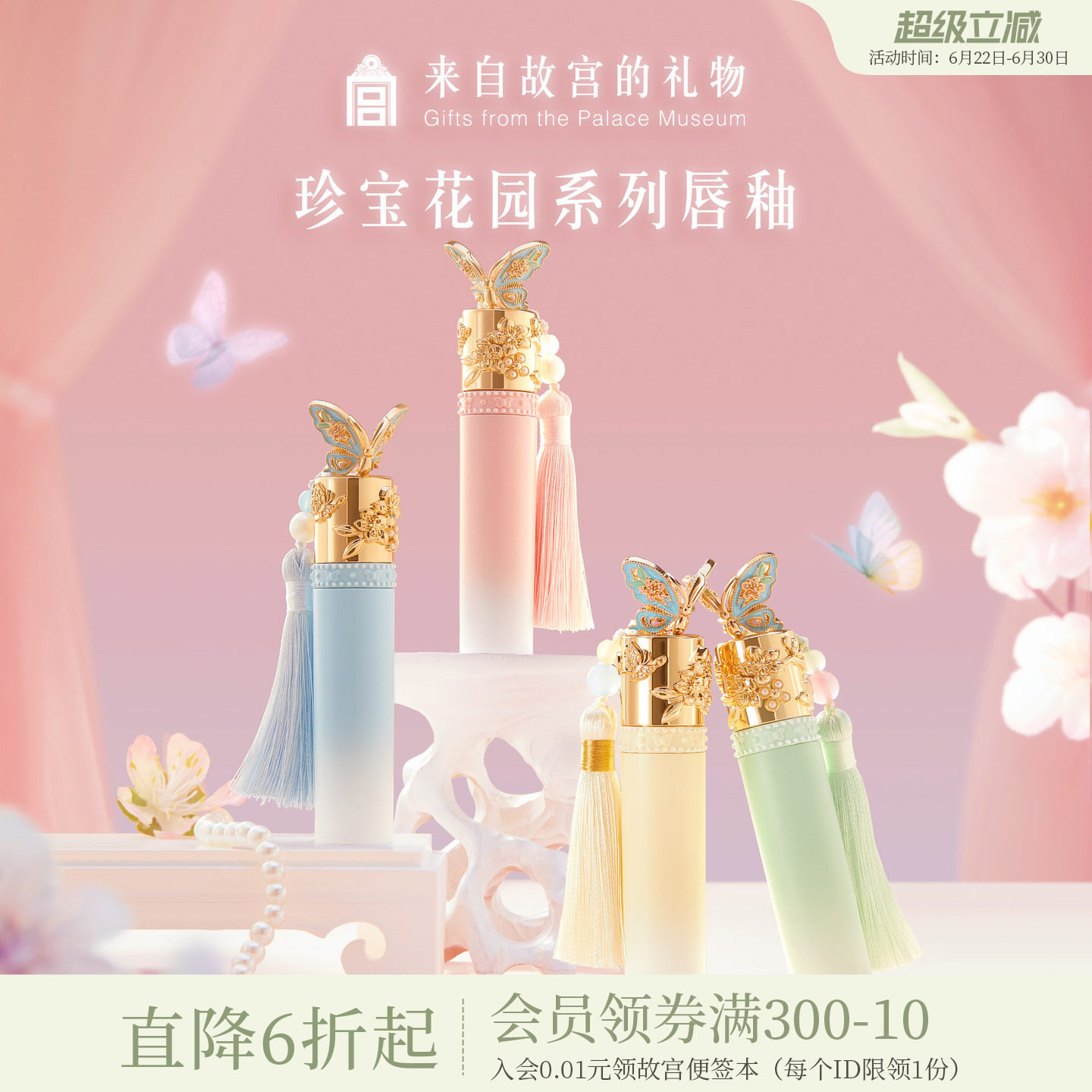 故宫淘宝｜珍宝花园唇釉口红彩妆礼盒文创生日520送女朋友礼物