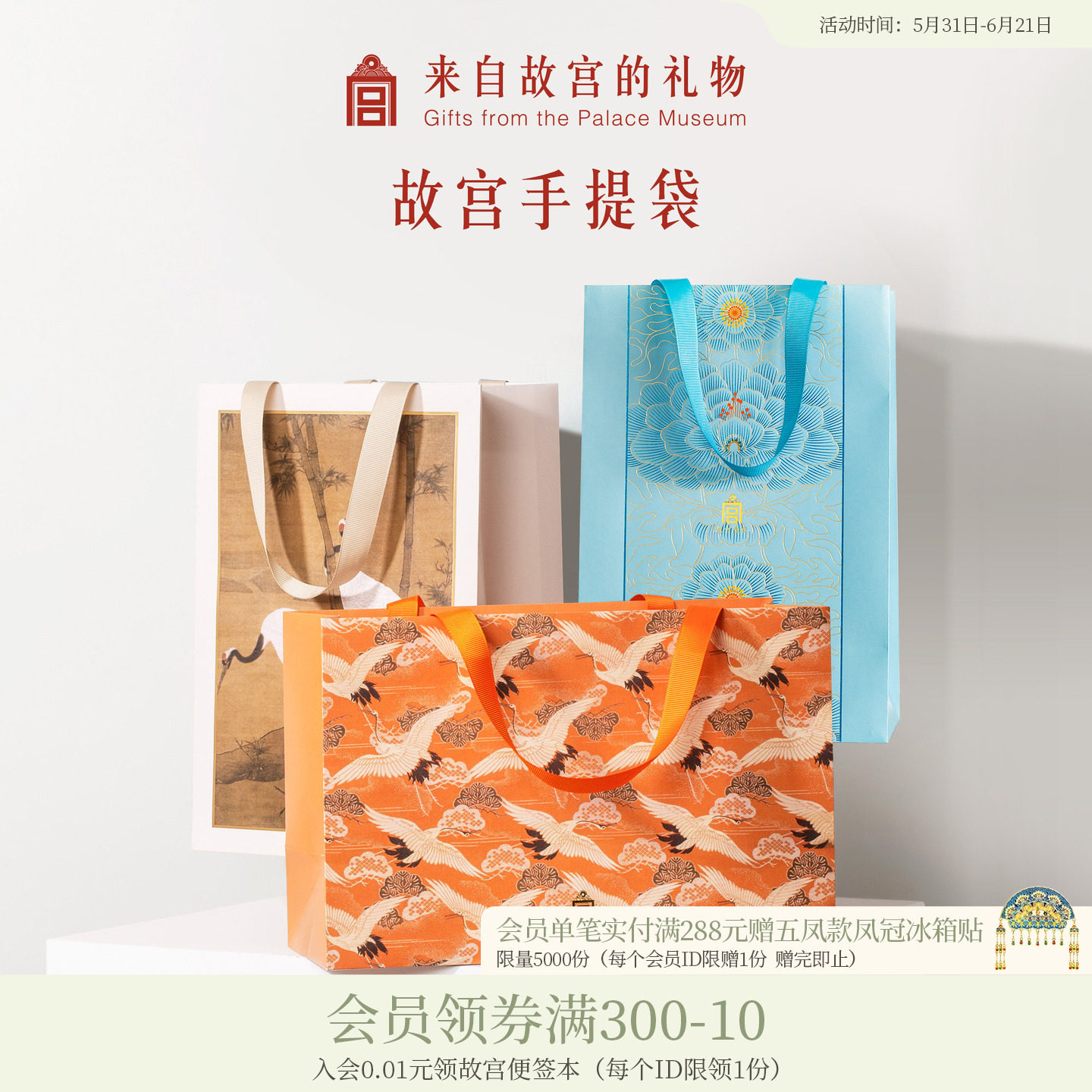 故宫淘宝｜仙鹤点翠手提袋生日礼物礼品袋子包装袋博物馆文创