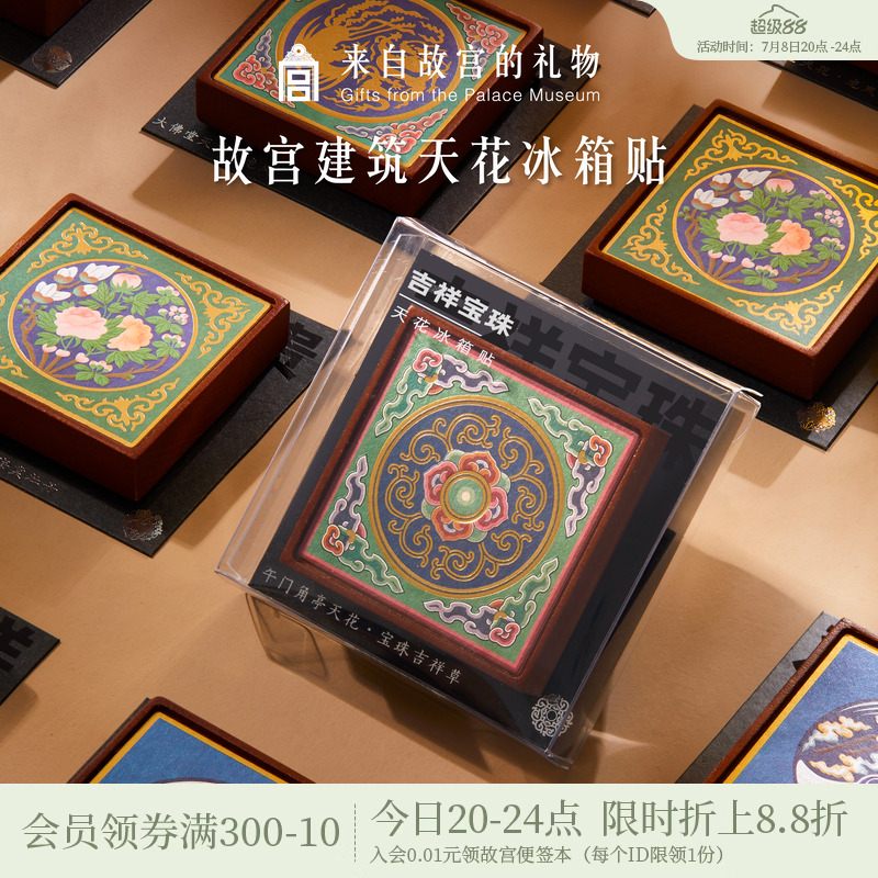 故宫淘宝建筑天花冰箱贴