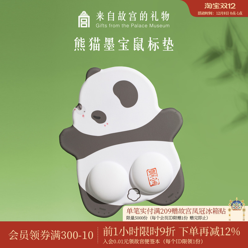故宫淘宝熊猫墨宝鼠标垫