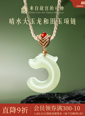 故宫淘宝晴水大玉龙和田玉项链