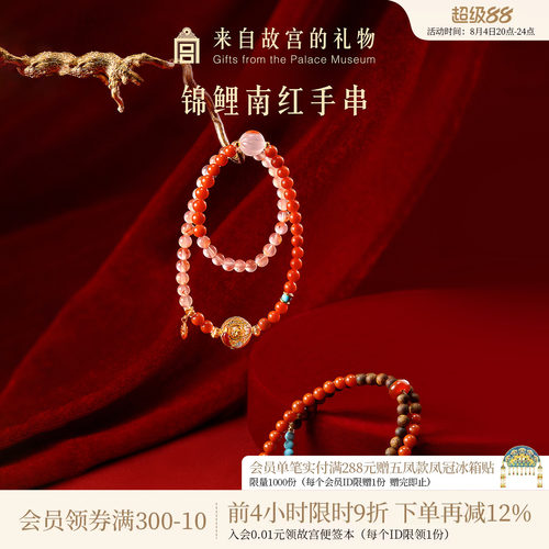 故宫淘宝锦鲤南红手串