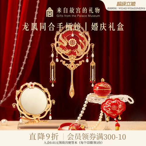 故宫淘宝龙凤同合婚庆礼盒