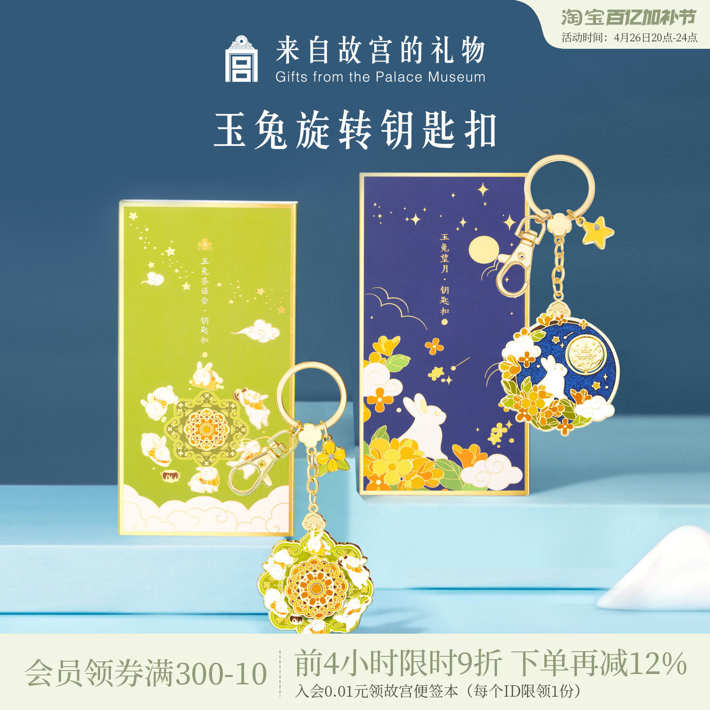 故宫淘宝｜玉兔旋转兔子钥匙扣情侣挂件汽车卡通可爱文创生日礼物