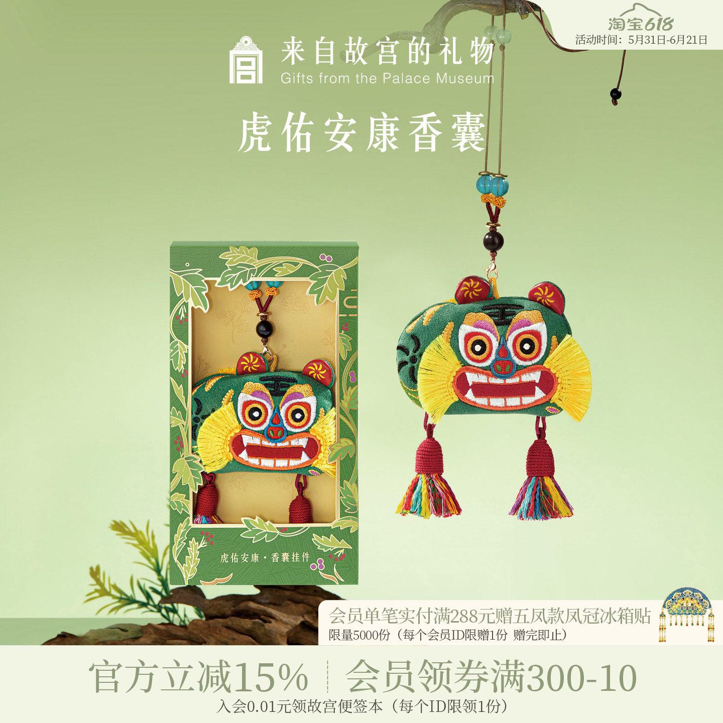 故宫淘宝｜虎佑安康端午节艾草香囊挂件香包吊坠六一儿童节礼物