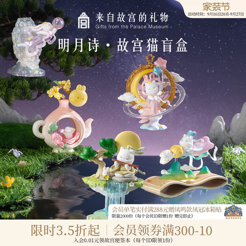 故宫淘宝明月诗故宫猫盲盒