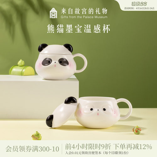 故宫淘宝熊猫墨宝马克杯