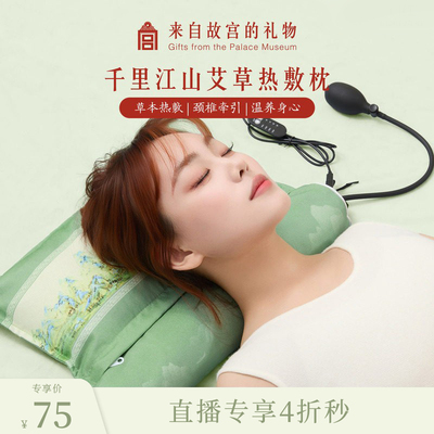 【0309直播4折秒杀】千里江山艾草热敷枕（慎拍！包装有破损）