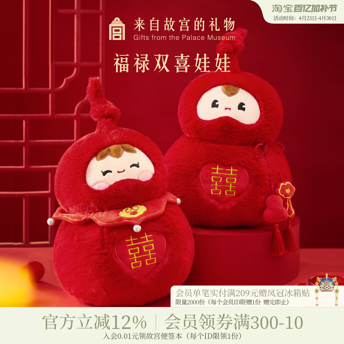 故宫淘宝｜福禄双喜压床娃娃一对结婚喜娃新婚礼物送新人高级实用