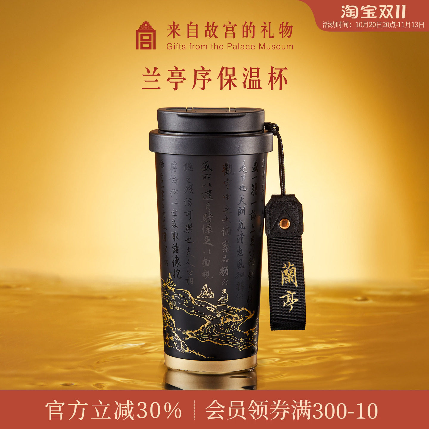 故宫淘宝｜兰亭序保温杯咖啡杯水杯博物院文创杯子生日礼物男生