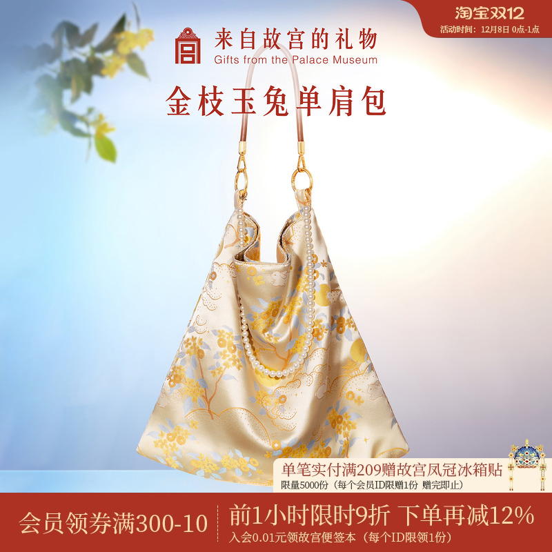 故宫淘宝金枝玉兔锦缎单肩包