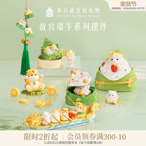 故宫淘宝端午节粽有好运粽子摆件