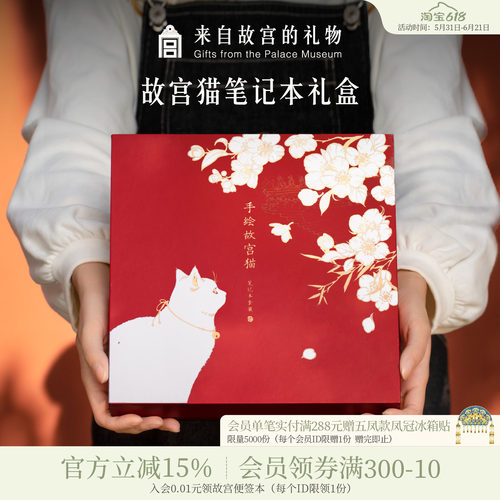 故宫淘宝宫猫笔记本礼盒