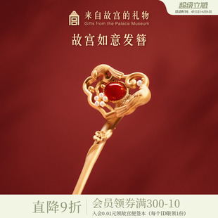 簪子文创发钗古风发饰新婚结婚订婚礼物 故宫淘宝｜如意发簪新中式