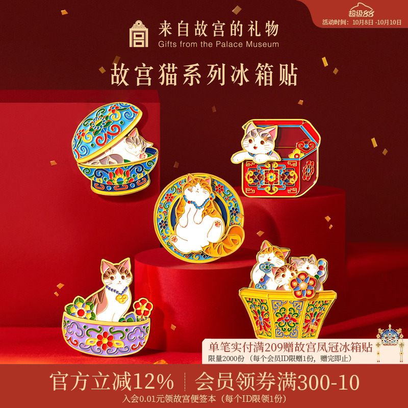 故宫淘宝盒盒美美冰箱贴