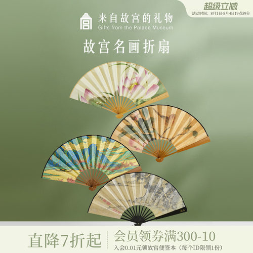 故宫淘宝｜故宫名画扇子折叠折扇中国风送老外博物院文创夏季中式