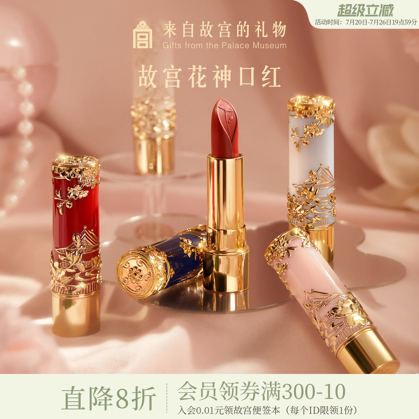 故宫淘宝｜花神口红彩妆礼盒文创新婚结婚七夕教师节生日礼物女生