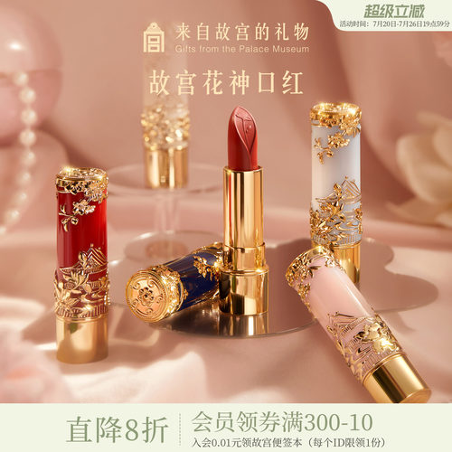 故宫淘宝故宫花神口红