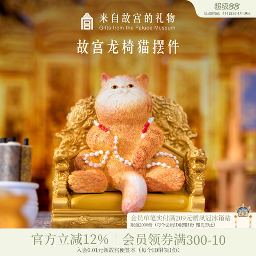 故宫淘宝龙椅猫咪公桌面摆件