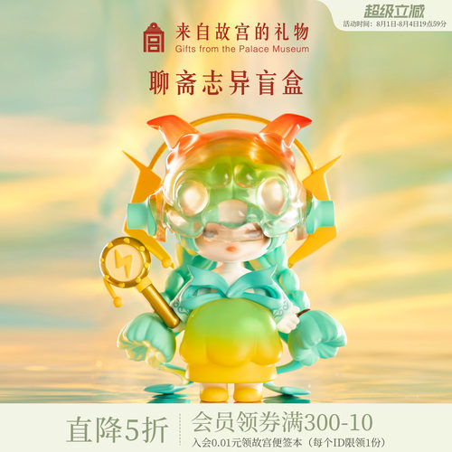 故宫淘宝｜聊斋小惹盲盒女孩文创公仔潮玩古风摆件毕业生日礼物 - 封面