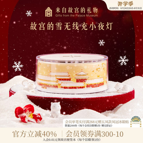 故宫淘宝故宫雪无线充小夜灯