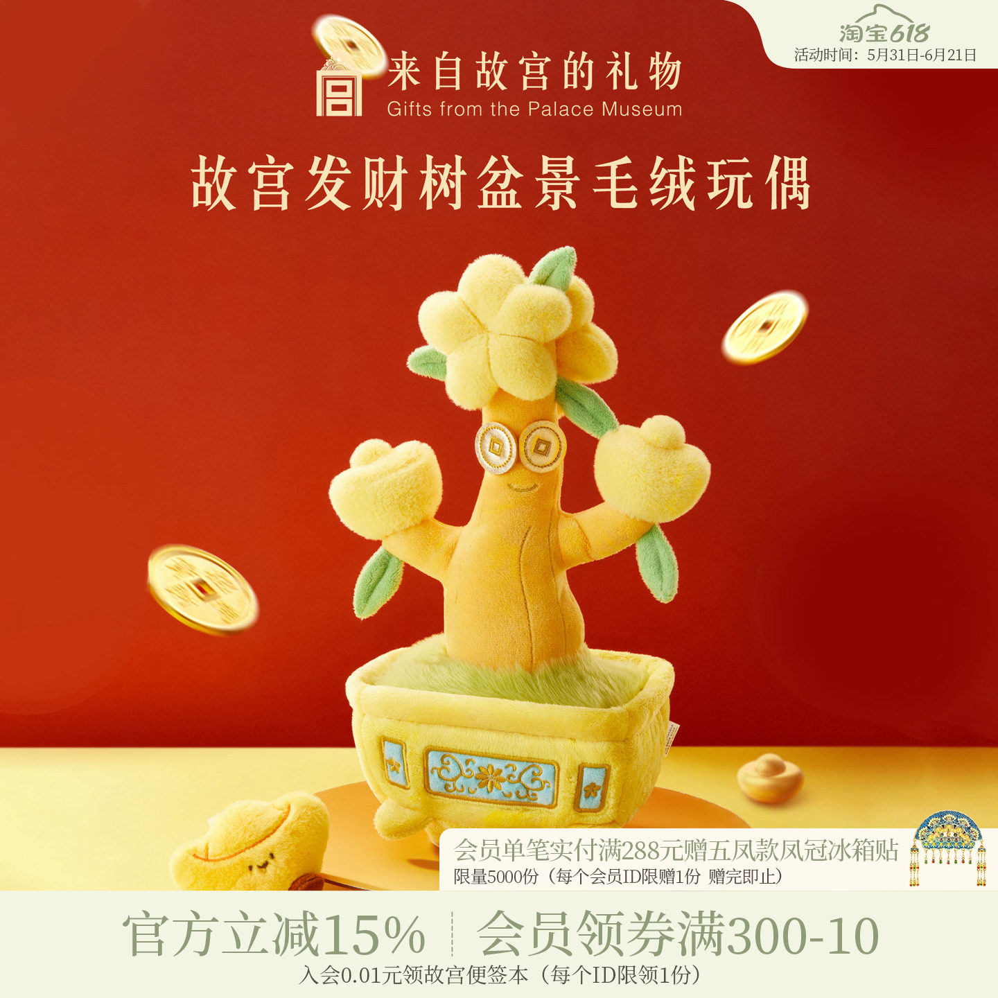 故宫淘宝|发财树玩偶盆栽毛绒复读跳舞文创玩具生日儿童礼物
