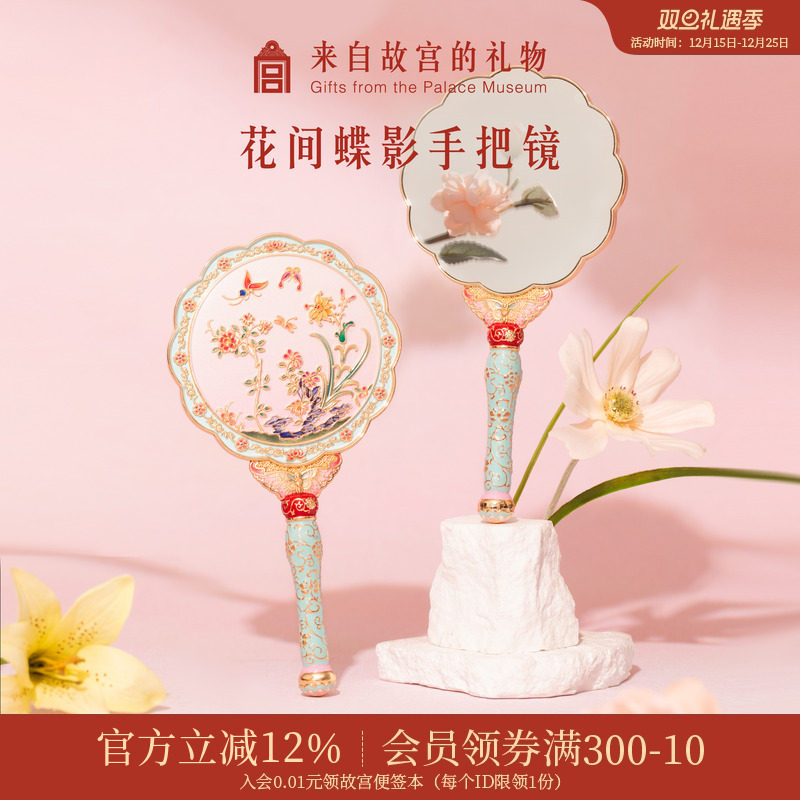 故宫淘宝｜花间蝶影手持化妆镜随身镜文创国风镜子生日礼物伴手礼