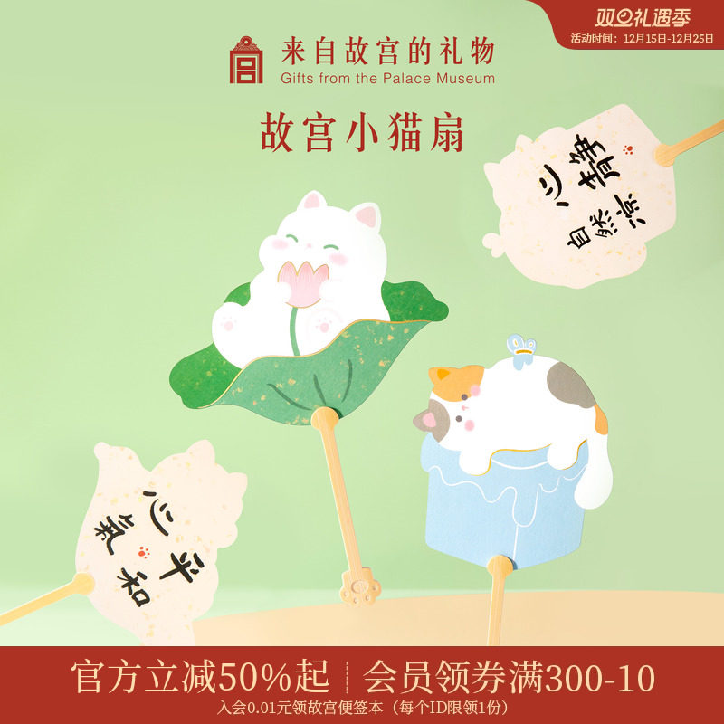 故宫淘宝宫猫消夏小扇子