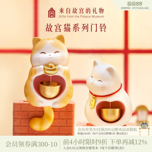故宫淘宝宫猫磁吸门铃