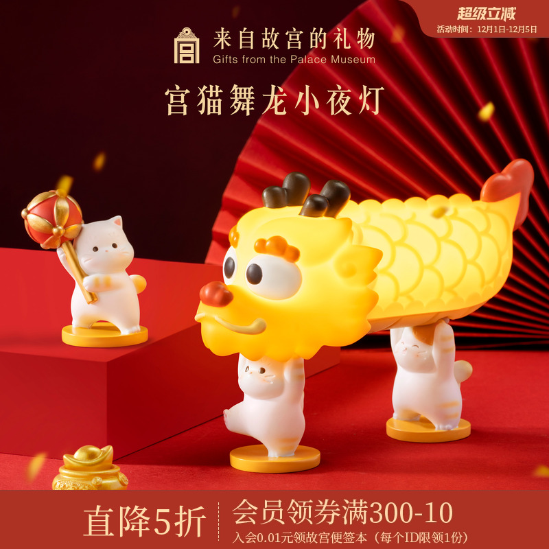 故宫淘宝宫猫舞龙小夜灯