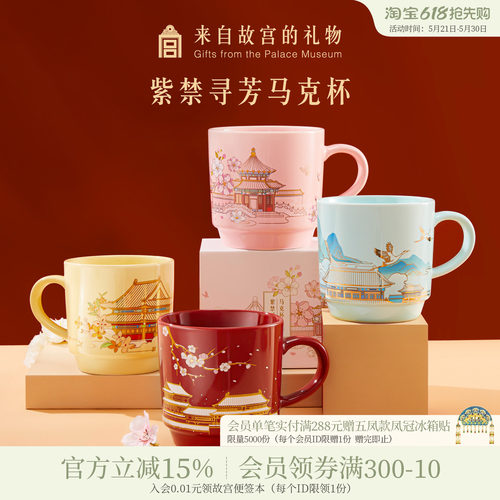故宫淘宝紫禁城四季马克杯