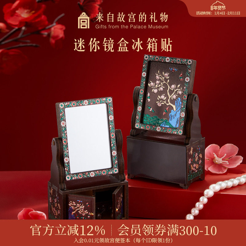 故宫淘宝｜迷你镜盒木质冰箱贴小镜子妆匣摆件博物馆文创伴手礼,节庆用品/礼品,文化创意冰箱贴,淘宝优惠券,粉丝福利购,淘宝优惠卷