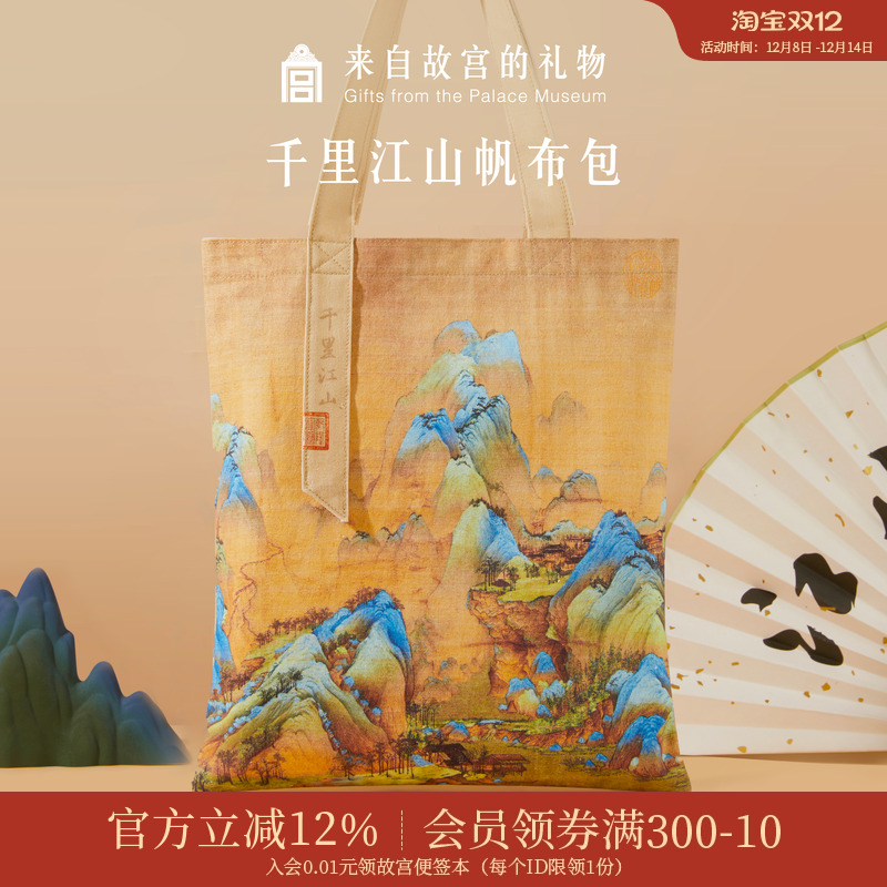 故宫淘宝千里江山帆布包