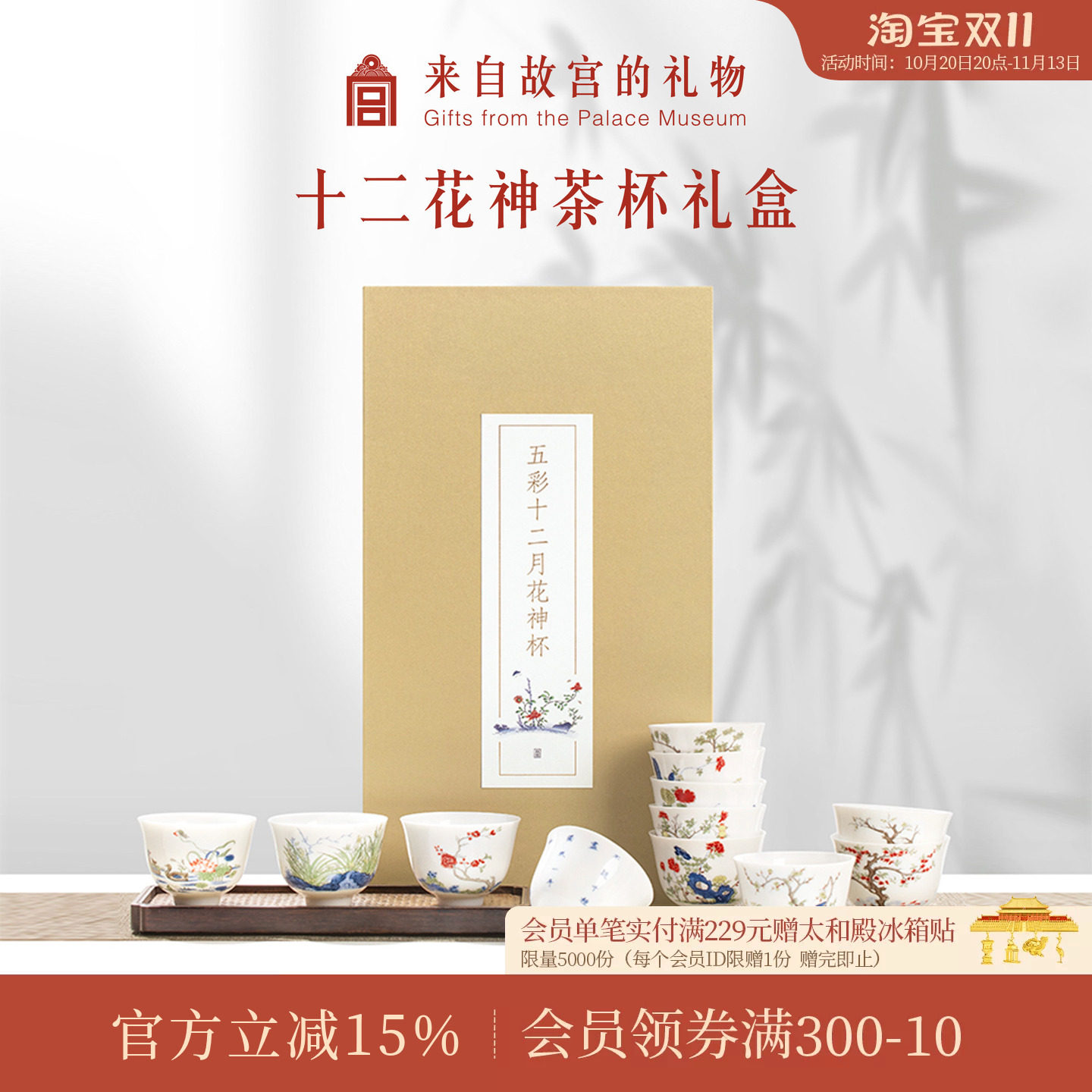 故宫淘宝|十二花神茶杯礼盒茶具套装文创乔迁生日母亲节礼物妈妈