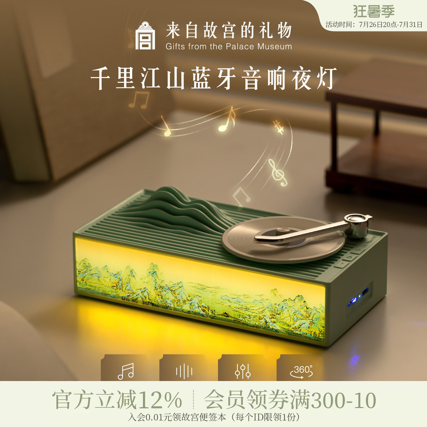 故宫淘宝｜千里江山唱片机蓝牙音响小夜灯博物院文创七夕生日礼物