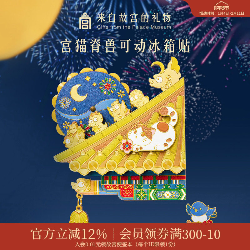 故宫淘宝｜宫猫脊兽冰箱贴可动博物馆文创北京纪念品小礼物伴手礼,节庆用品/礼品,文化创意冰箱贴,淘宝优惠券,粉丝福利购,淘宝优惠卷