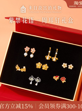 故宫淘宝紫禁花语耳钉礼盒