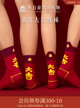故宫淘宝｜大吉龙年本命年红袜子棉男女秋冬情侣款中筒袜新年礼物
