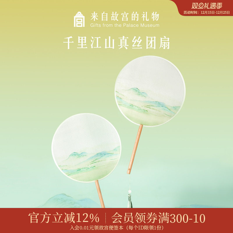 故宫淘宝千里江山真丝团扇