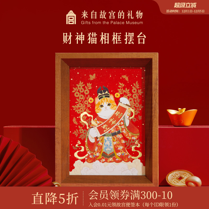 故宫淘宝财神猫相框摆件