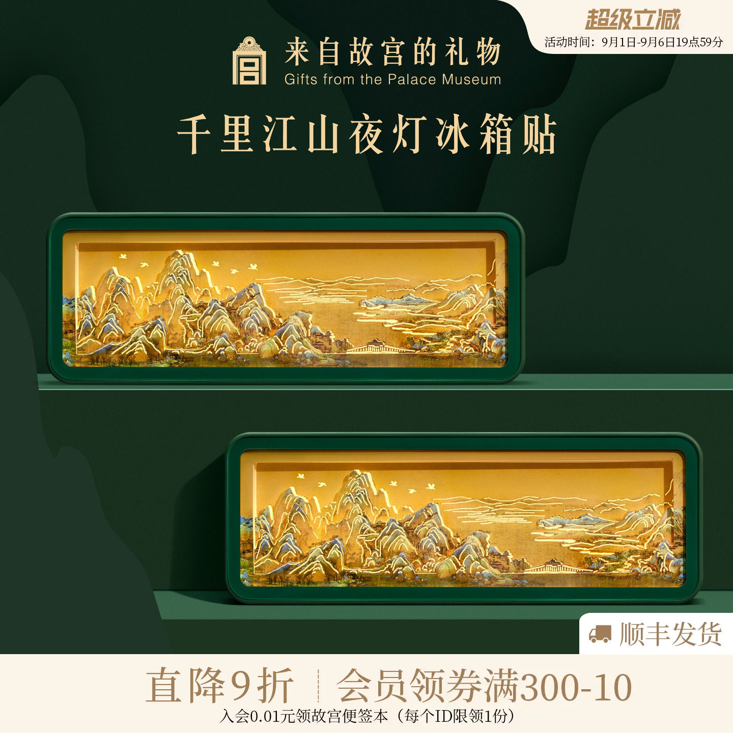 故宫淘宝｜千里江山纸雕冰箱贴小夜灯博物馆文创礼物北京伴手礼