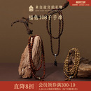 故宫淘宝｜108子黄花梨小叶紫檀金丝楠木手串文创元 旦新年礼物男