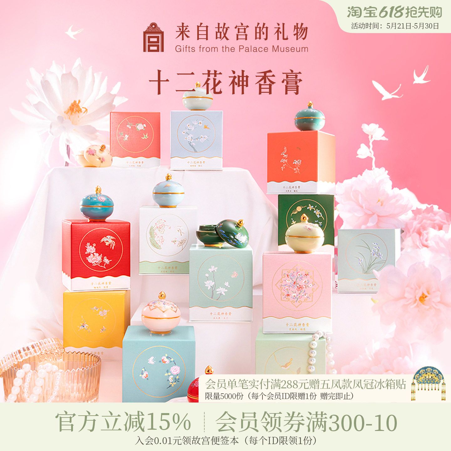 故宫淘宝｜十二花神固体香膏妈妈母亲节毕业生日礼物女结婚伴手礼
