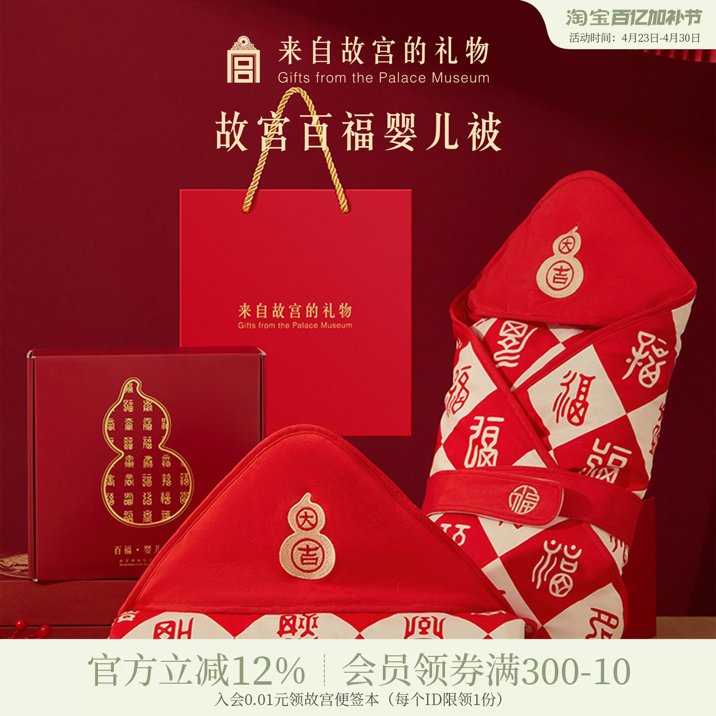 故宫淘宝｜百福包被宝宝出生见面礼婴儿纯棉A类礼盒新生儿礼物